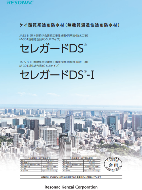 セレガードDS