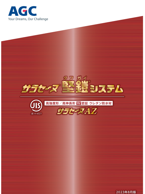 サラセーヌAZ堅鎧