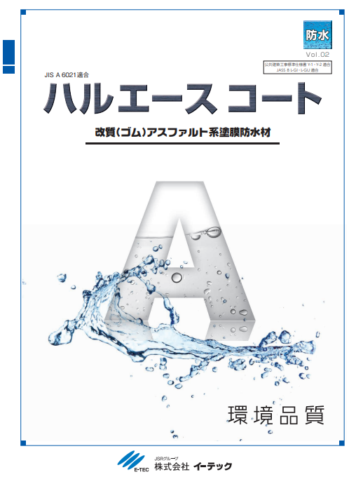 ハルエースコート