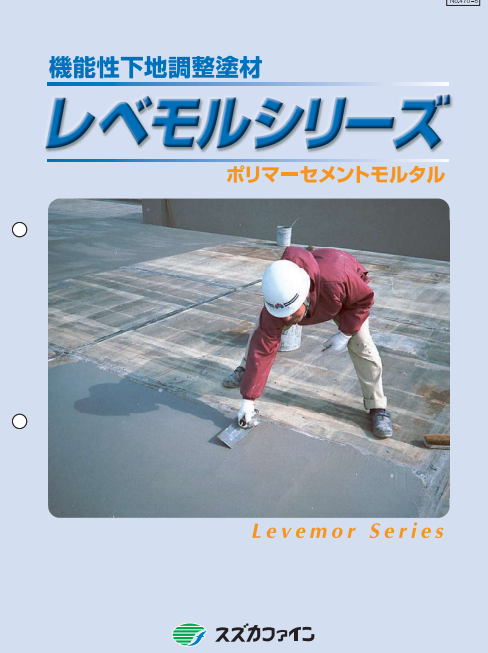 レベモル