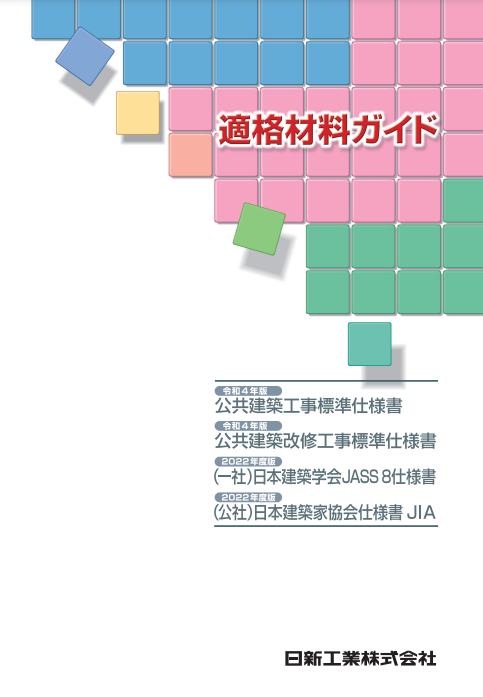 適格材料ガイド
