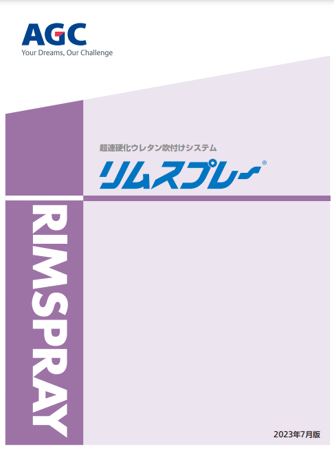 リムスプレー