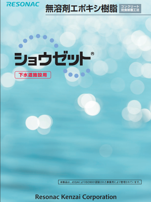 ショウゼット