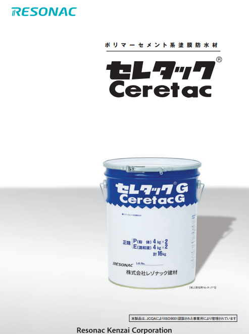 セレタック