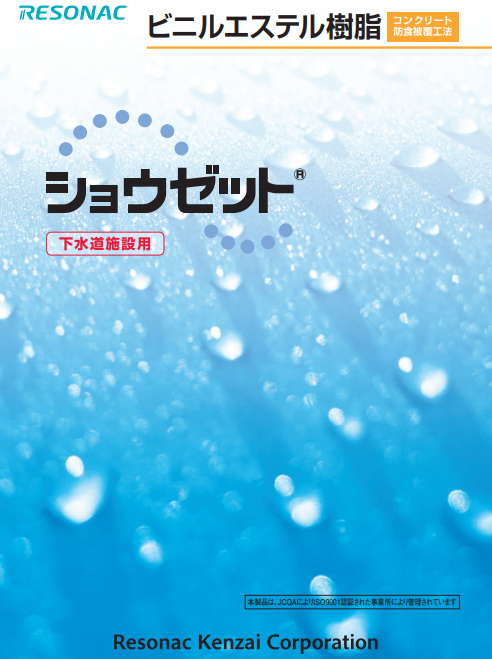 ショウゼット
