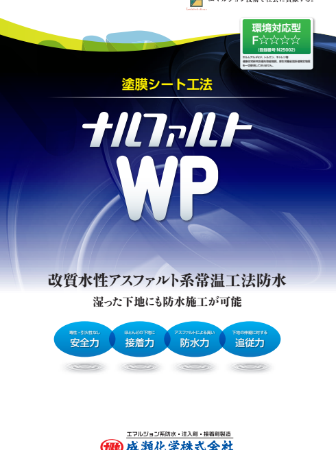 ナルファルトWP