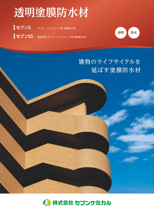 セブンS