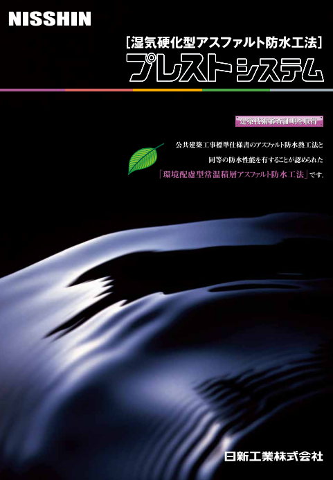 プレスト