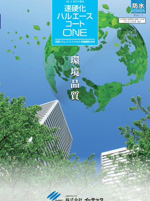 速硬化ハルエースコートONE