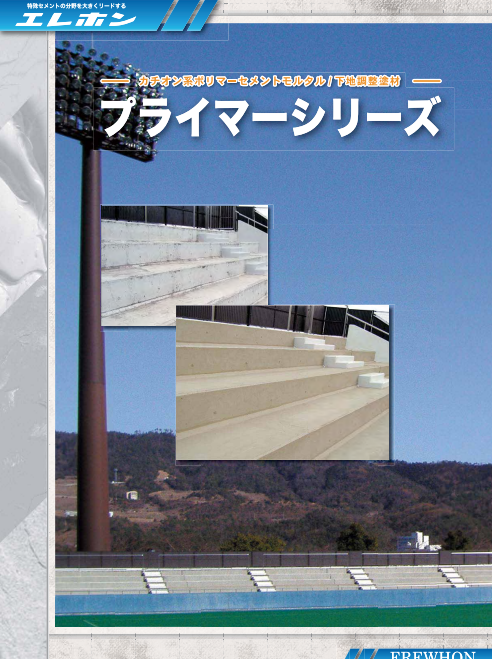 プライマーシリーズ