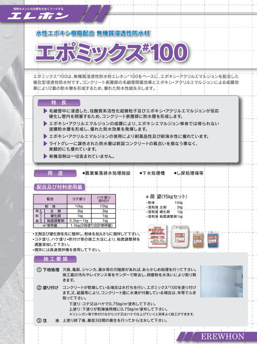 エポミックス＃100