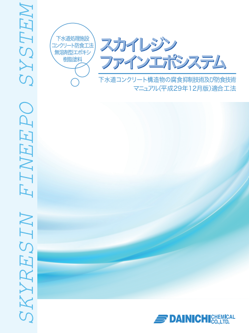 スカイレジンファインエポ