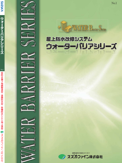 ウォーターバリア